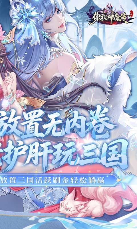 傲视神魔传手游