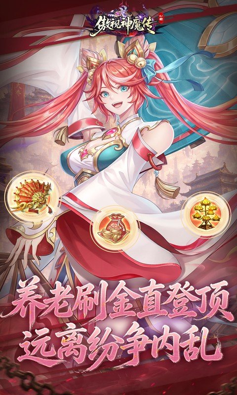 傲视神魔传手游